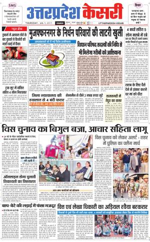  Uttar Pradesh kesari