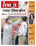Bareilly Hindi ePaper, Bareilly Hindi Newspaper - InextLive