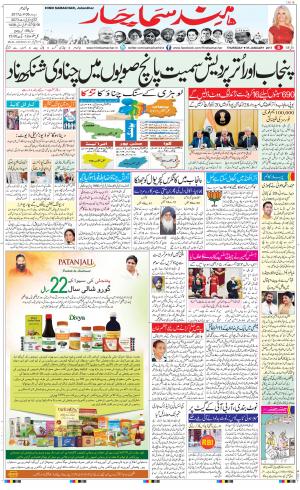 The Daily Hindsamachar Jalandhar