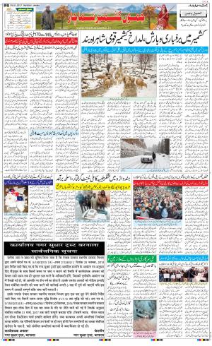 The Daily Hindsamachar Jammu