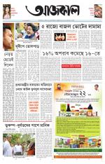 Aajkaal Kolkata