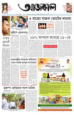 Aajkaal Agartala