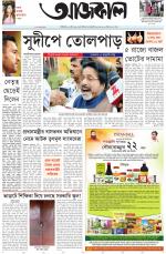 Aajkaal Kolkata