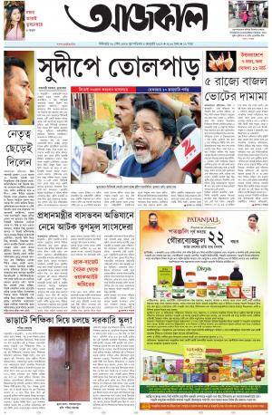 Aajkaal Siliguri