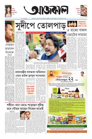 Aajkaal Kolkata