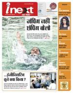 Gorakhpur Hindi ePaper, Gorakhpur Hindi Newspaper - InextLive