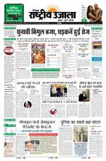 Dainik Rashtriya Ujala