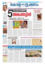 Keralabhooshanam (Thiruvalla Edition)