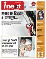 Meerut Hindi ePaper, Meerut Hindi Newspaper - InextLive