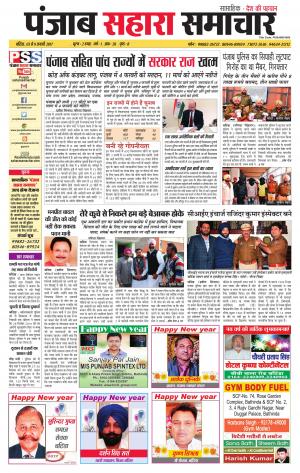 Punjab Sahara Samachar 03.01.2017