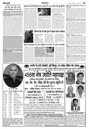 UDITVANI 5th JANUARY, 2017