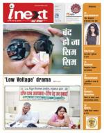 Kanpur Hindi ePaper, Kanpur Hindi Newspaper - InextLive