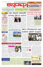 Kannadamma Daily Belgaum
