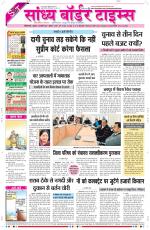 Sandhya Border Times, Sri Ganganagar