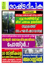 Rashtradeepika Kozhikode