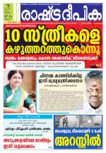 Rashtradeepika Thrissur