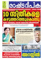 Rashtradeepika Kottayam