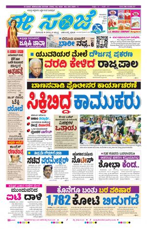 eESANJE-Bangalore (05-01-2017)