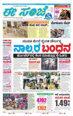 eESANJE :  Hubli -Dharwad 