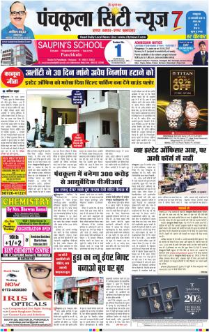 Panchkula City News 