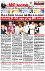 விடுதலை - viduthalai