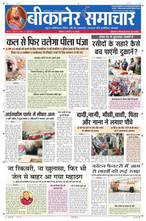 Bikaner Samachar