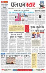 एल एन स्टार दैनिक समाचार पत्र भोपाल 