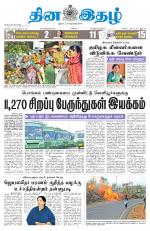 Dinaethal - Tamilnadu