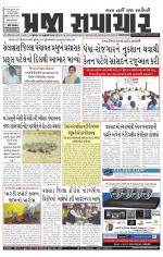 Praja Samachar