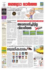 Metrovaartha - Ernakulam