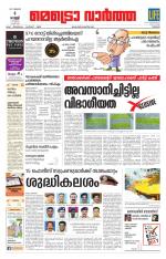 Metrovaartha - Thrissur