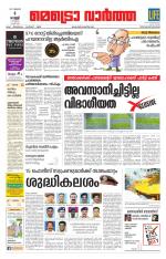 Metrovaartha - Thiruvananthapuram