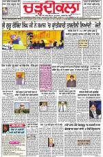 Charhdikala Newspaper (Punjab) 