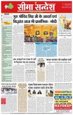 Hanumangarh Seema Sandesh 