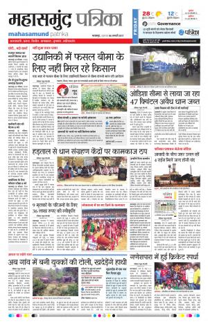 mahasamund Patrika