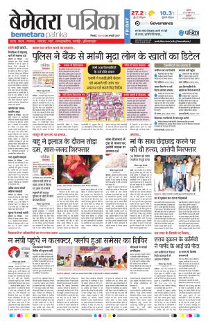 Bemetara Patrika