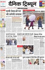 Dainik Tribune (Karnal Edition)