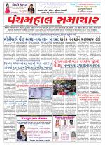 Panchmahal Samachar