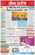 Ganganagar Seema Sandesh 