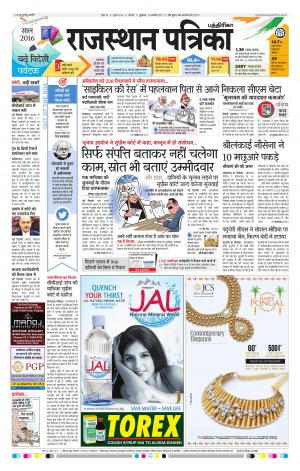 Rajasthan Patrika Chennai