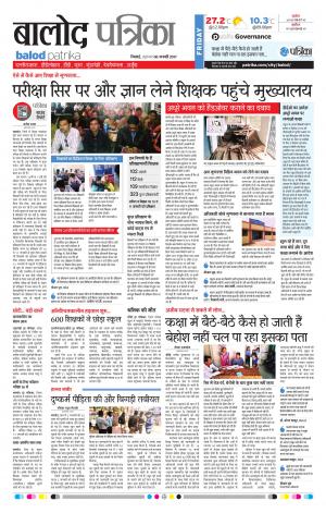 Balod Patrika