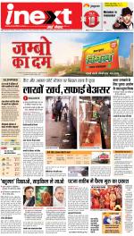 Agra Hindi ePaper, Agra Hindi Newspaper – InextLive