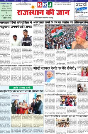 rajasthan ki jaan