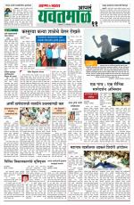 Yavatmal-Wardha Edition