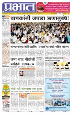 पिंपरी-चिंचवड आवृत्ती