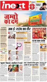 Prayagraj Hindi ePaper, Allahabad Hindi Newspaper - InextLive