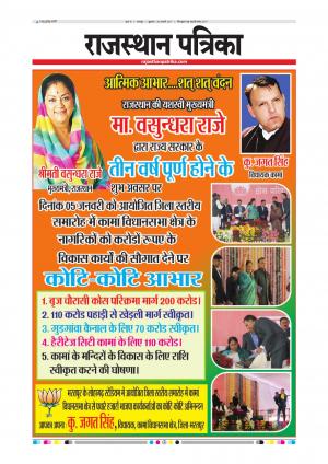 Bharatpur City Rajasthan Patrika