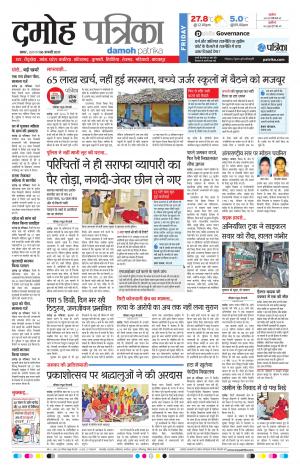 Damoh Patrika