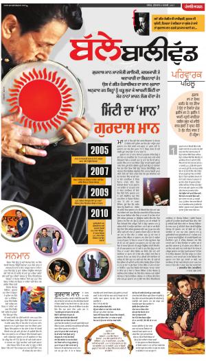 SUPPLEMENT : Punjabi jagran News : 6th   January 2017