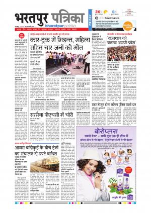 Bharatpur dak rajasthan patrika